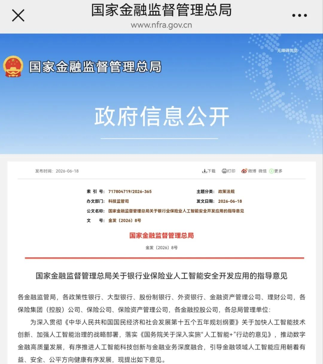 金融监管文件