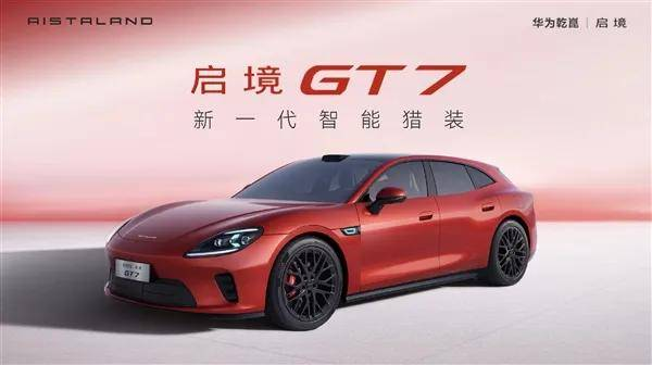 启境GT7红色