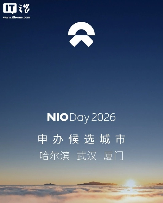 蔚来 NIO Day 2026 申办候选城市公布:哈尔滨、武汉、厦门