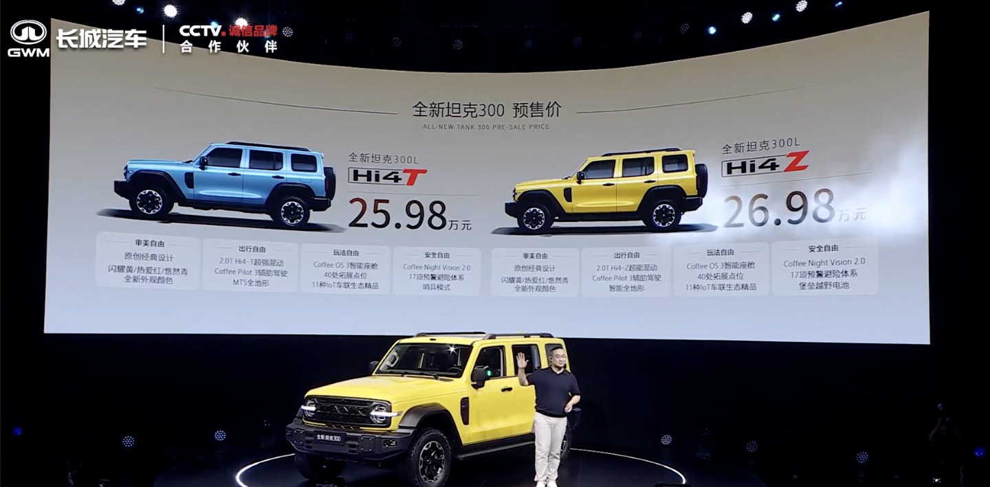 25.98万元起,长城汽车旗下2026款坦克300 SUV开启预售