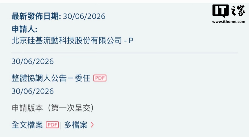成立不到 3 年，“Token 工厂”硅基流动递表港交所