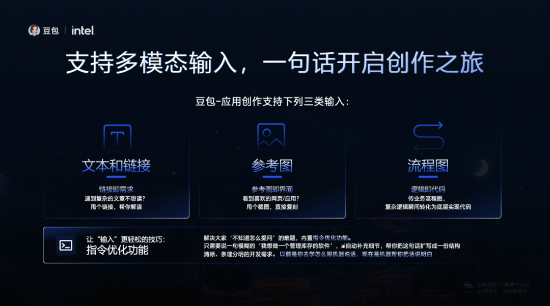 豆包又一功能下线,“应用生成”已停止服务