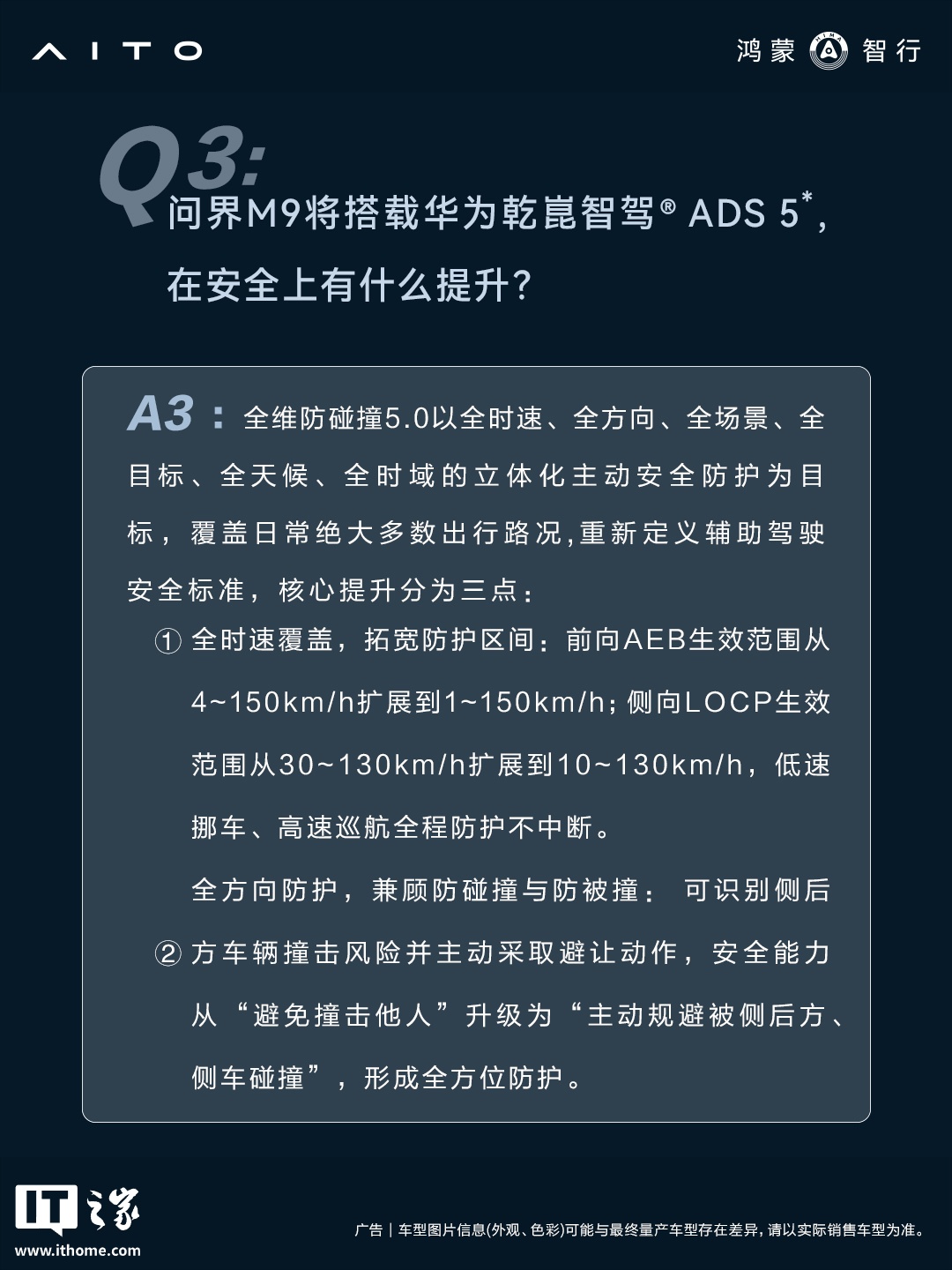 鸿蒙智行谈问界 M9 共光路舱内激光雷达:可作为备份,有效提升障碍物检测准确率