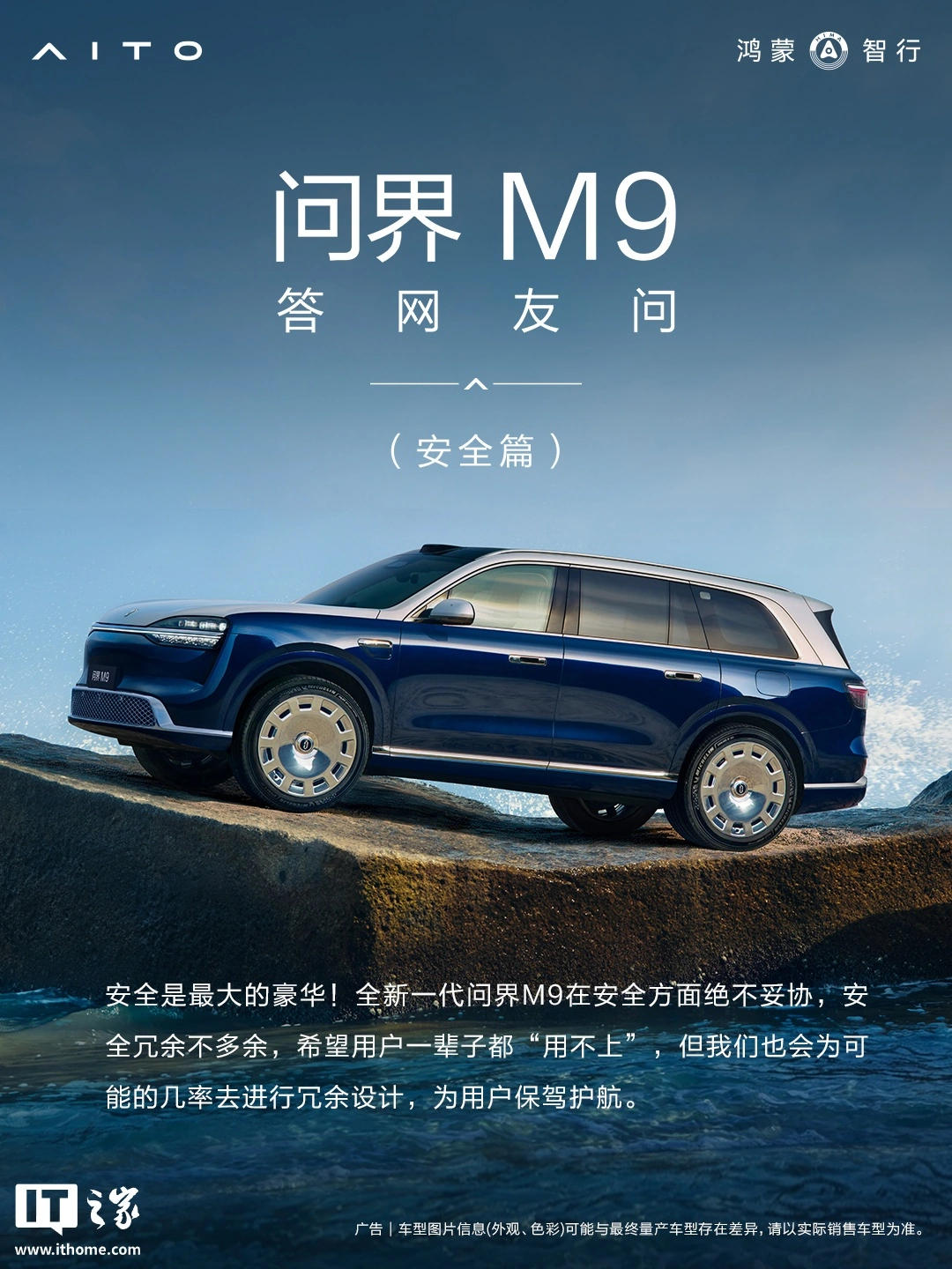 鸿蒙智行谈问界 M9 共光路舱内激光雷达:可作为备份,有效提升障碍物检测准确率