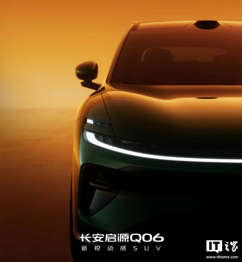 长安启源 Q06 中大型 SUV 官图公布:搭载长安天枢领航辅助驾驶系统、9 月上市