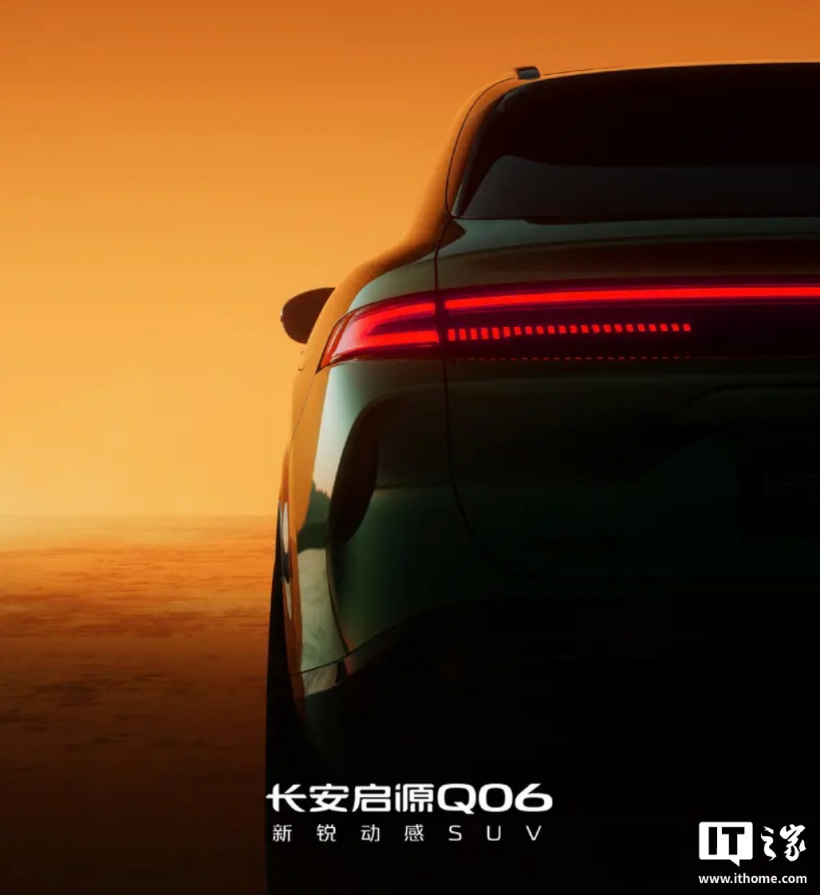 长安启源 Q06 中大型 SUV 官图公布:搭载长安天枢领航辅助驾驶系统、9 月上市