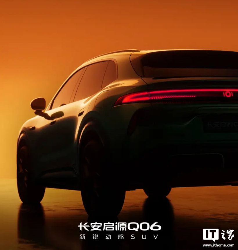 长安启源 Q06 中大型 SUV 官图公布:搭载长安天枢领航辅助驾驶系统、9 月上市