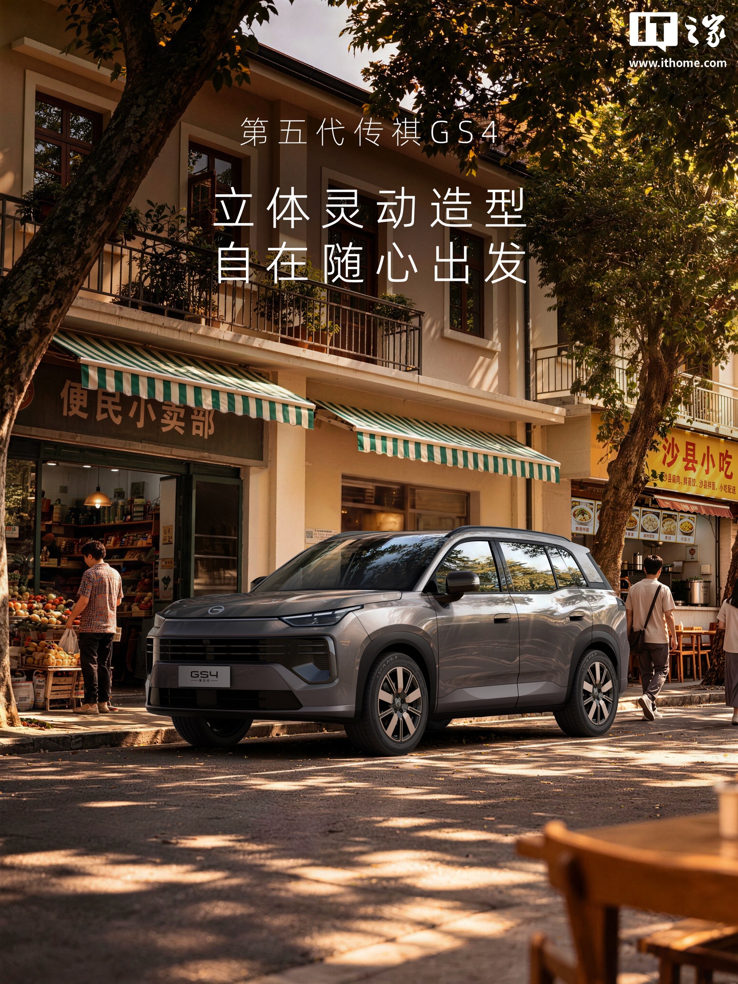 第五代广汽传祺 GS4 车型内饰官图发布,配全景天幕 + 环抱式仪表台