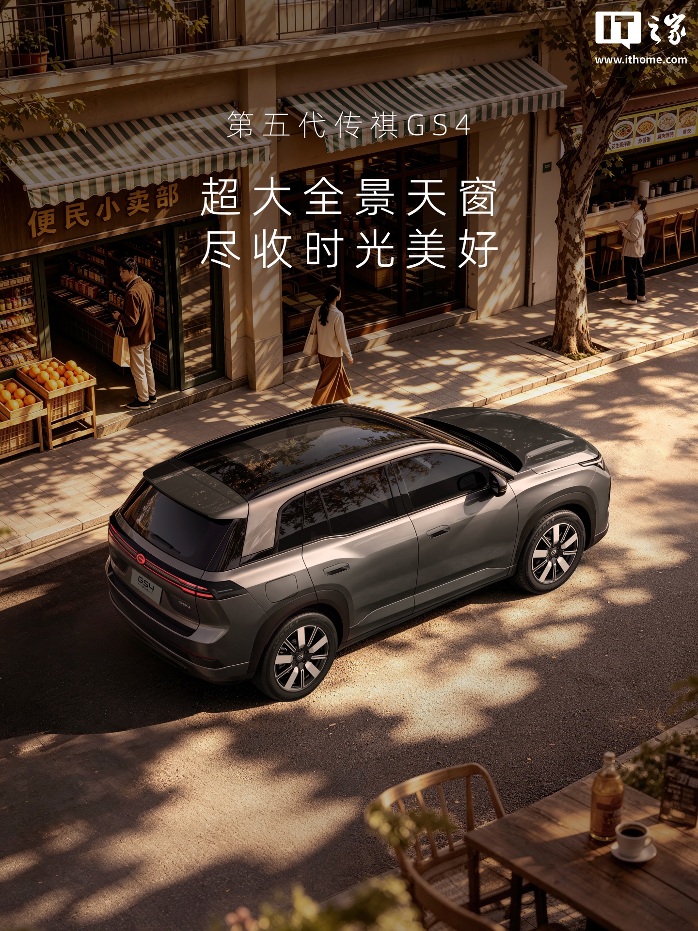第五代广汽传祺 GS4 车型内饰官图发布,配全景天幕 + 环抱式仪表台