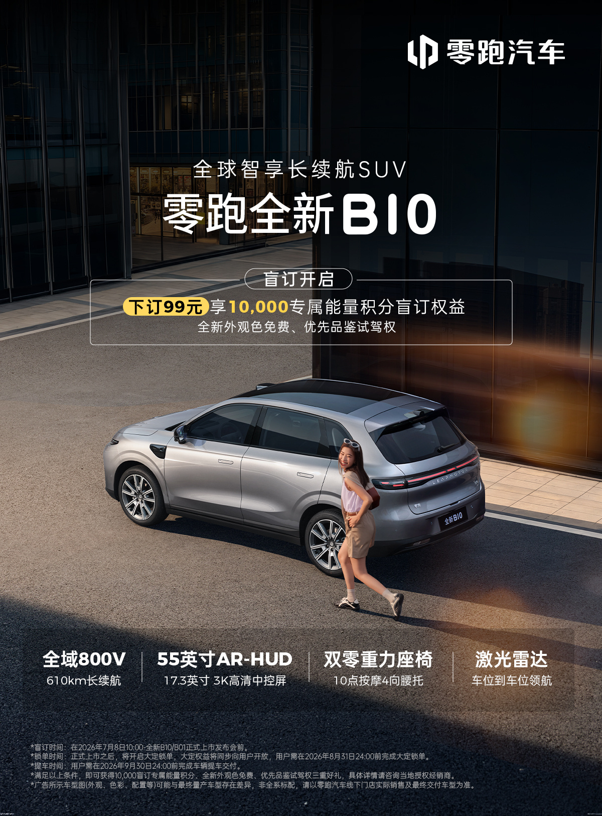 零跑 B01/B10 开启盲订