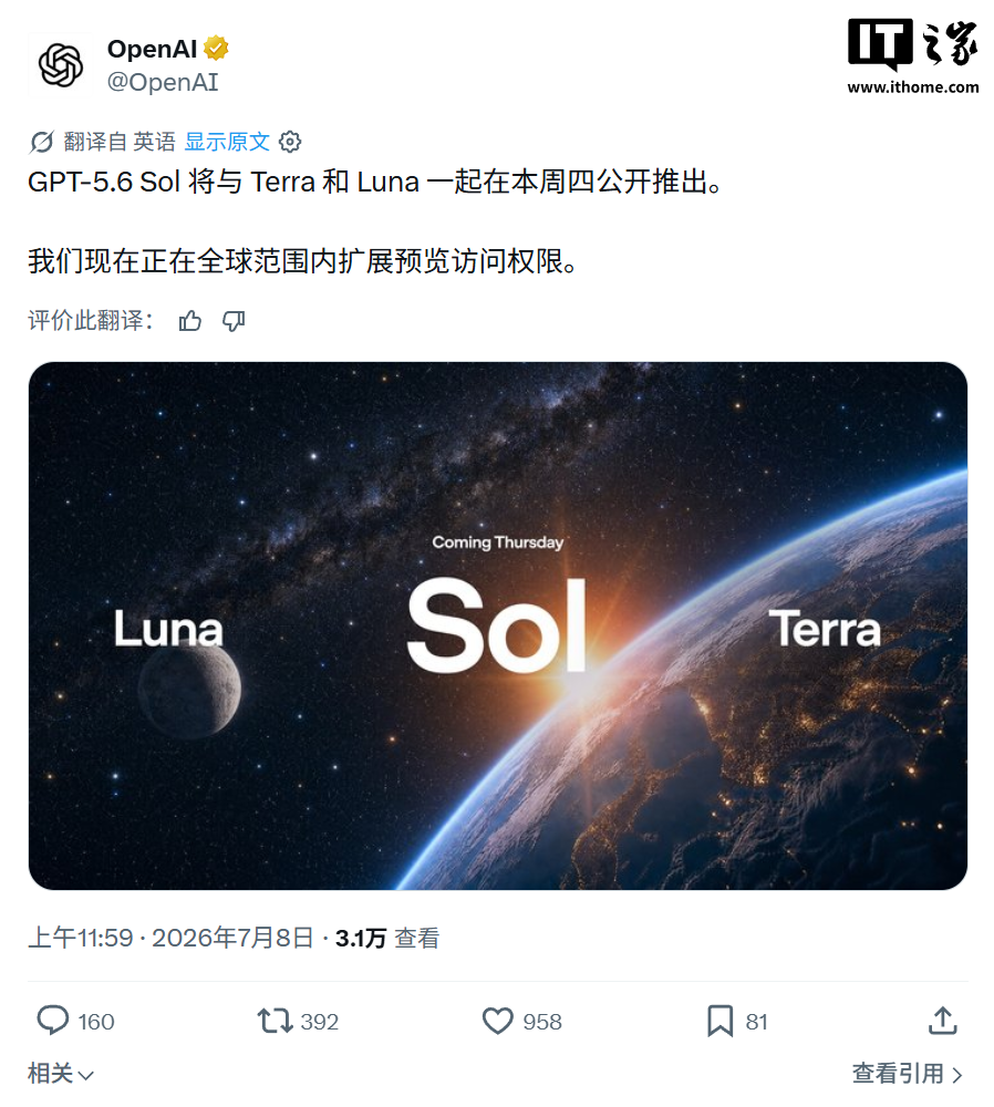 GPT-5.6 Sol发布预告