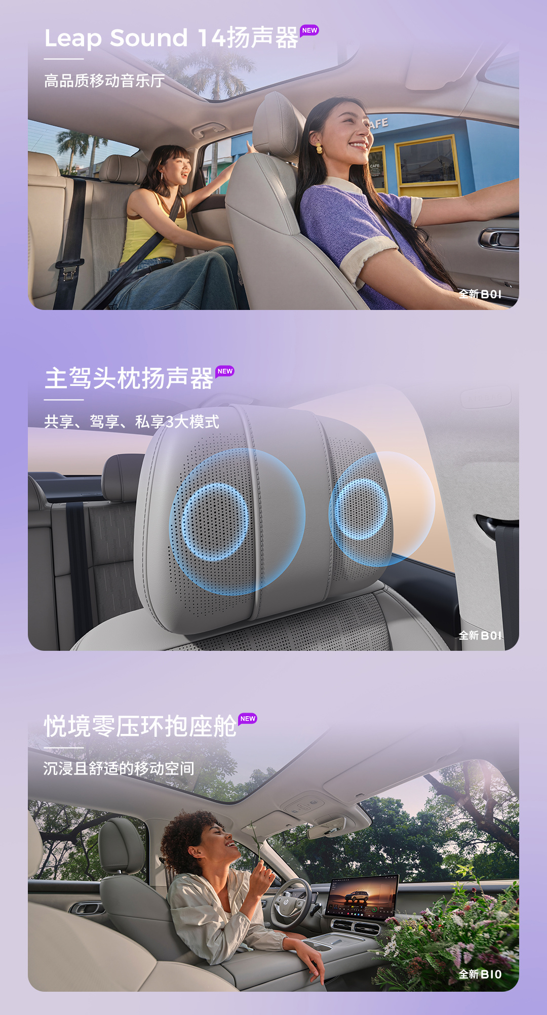 零跑 B01/B10 开启盲订