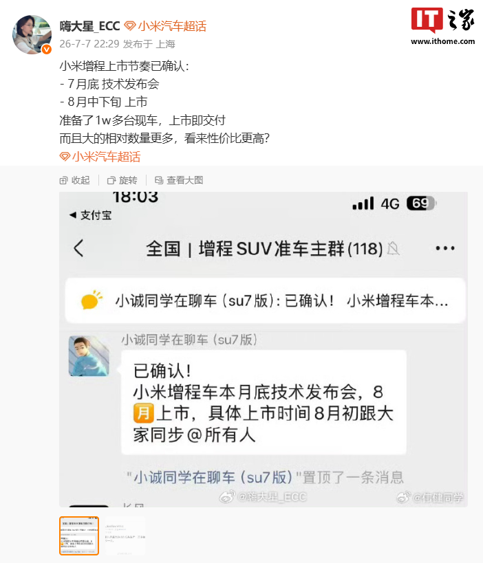 技术发布会预告