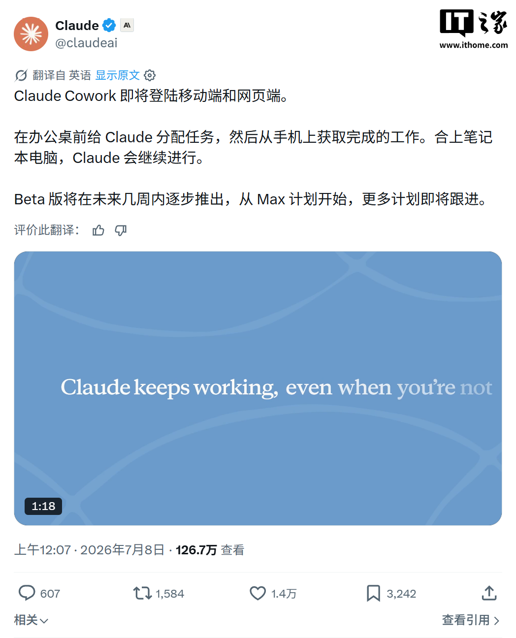 Claude Cowork 跨设备演示