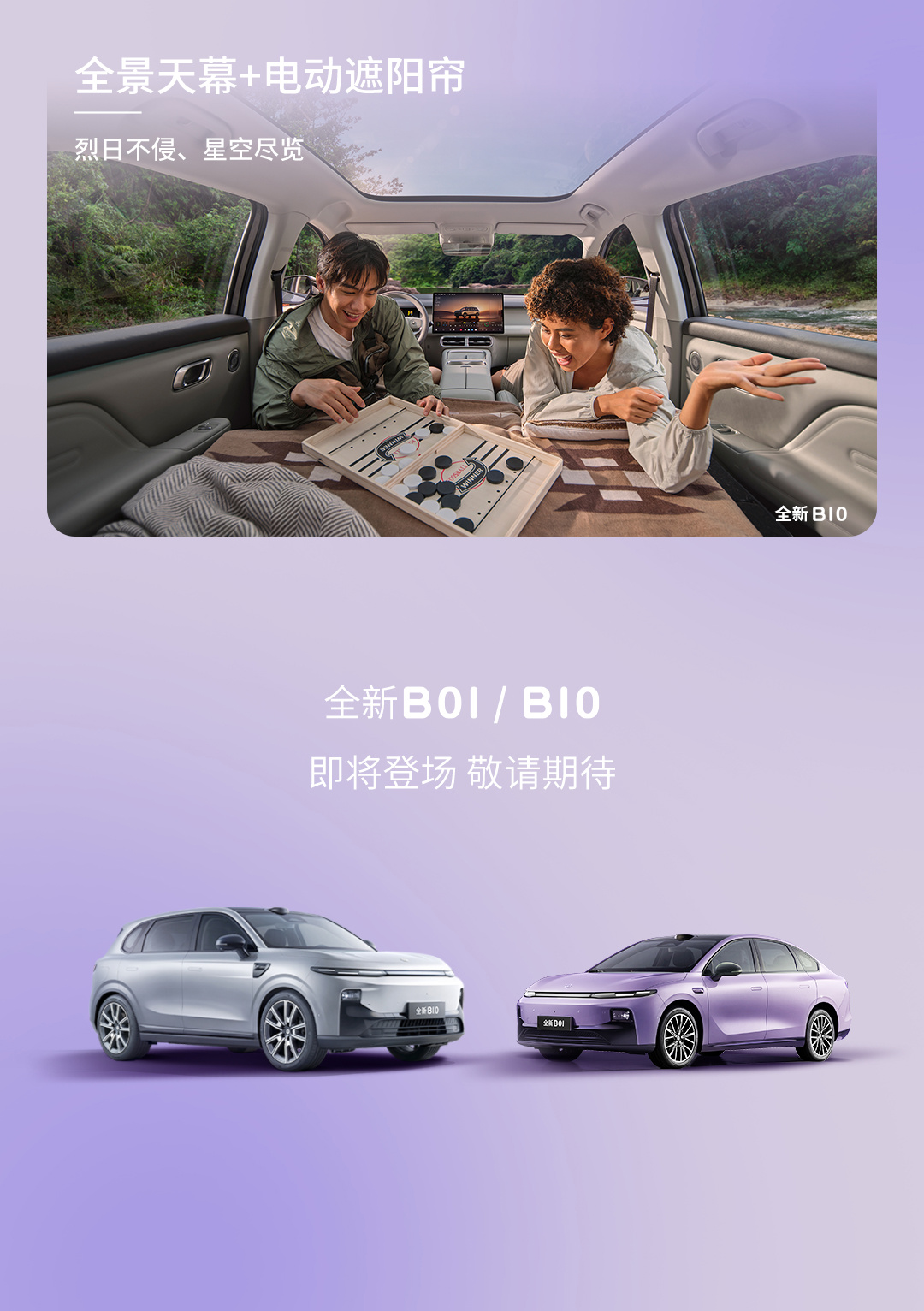 零跑 B01/B10 开启盲订
