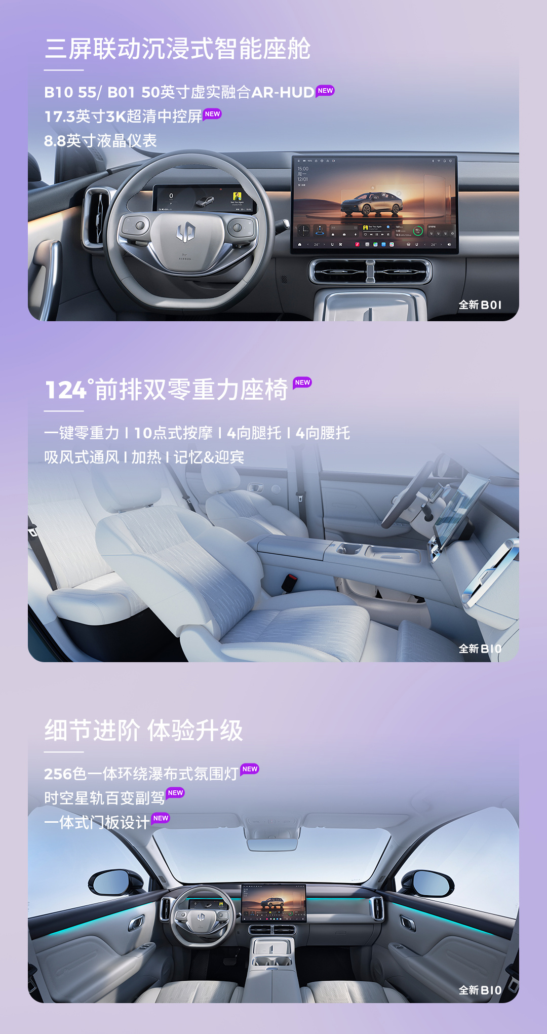 零跑 B01/B10 开启盲订