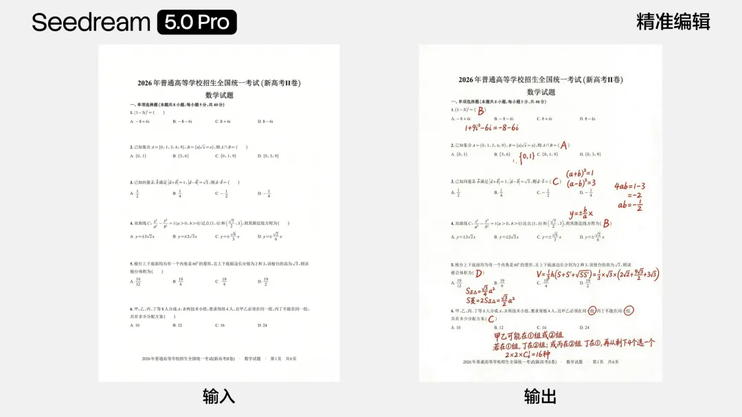 Seedream 5.0 Pro 交互式编辑功能示例