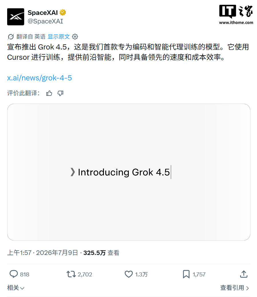 Grok 4.5模型发布