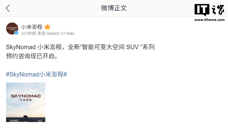 小米澎程SkyNomad预约开启