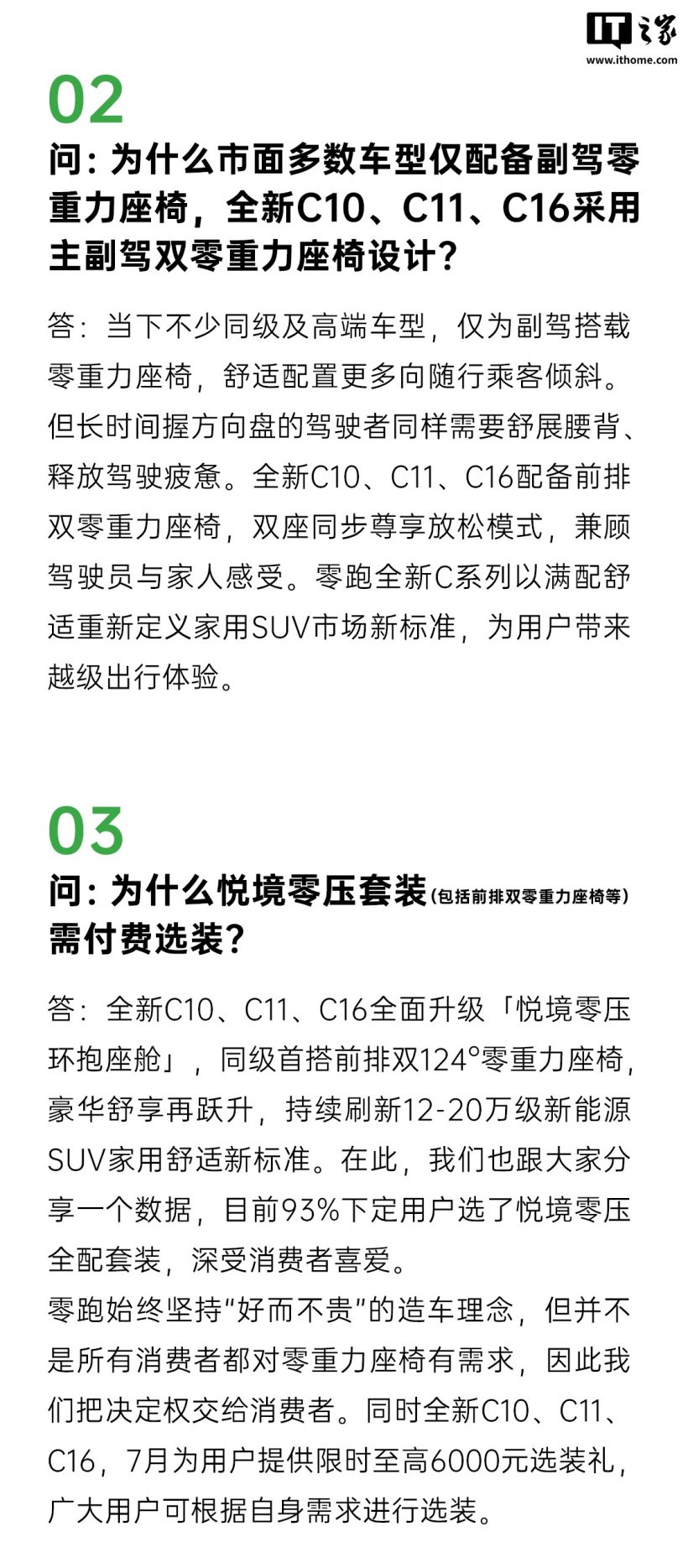 零跑电池安全测试信息