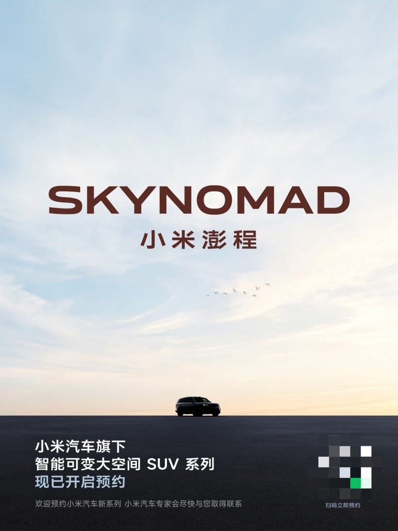 小米澎程SkyNomad侧面外观