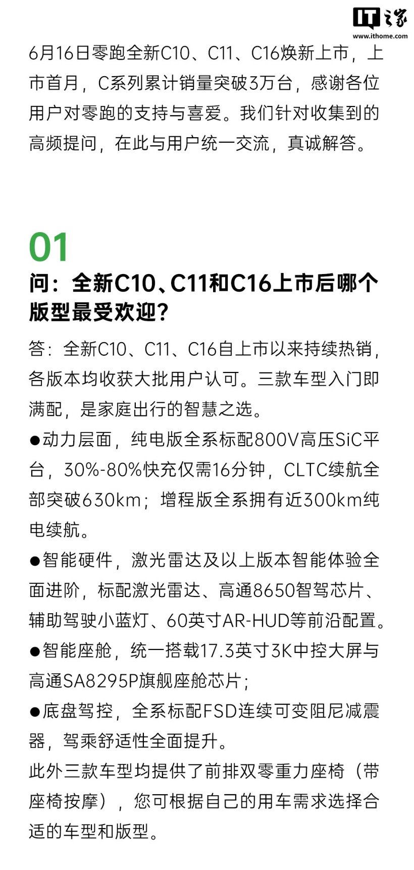 零跑全新C系列车型信息