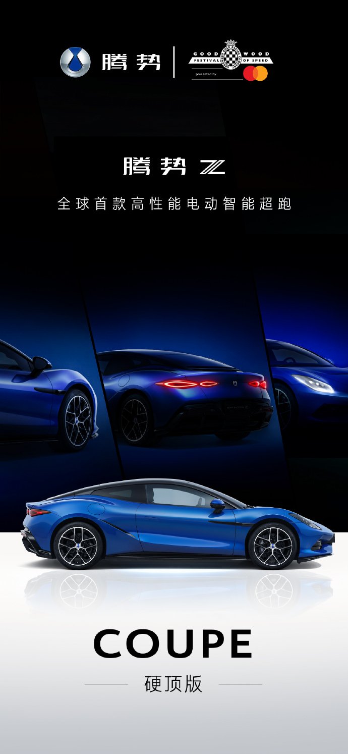 腾势Z硬顶版外观