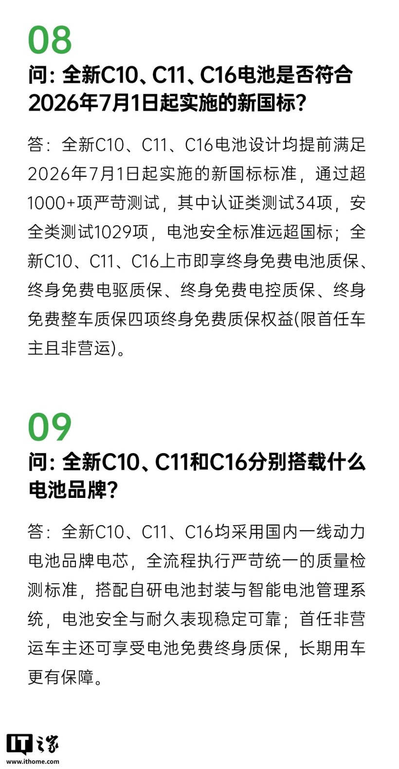 零跑电池质保权益说明