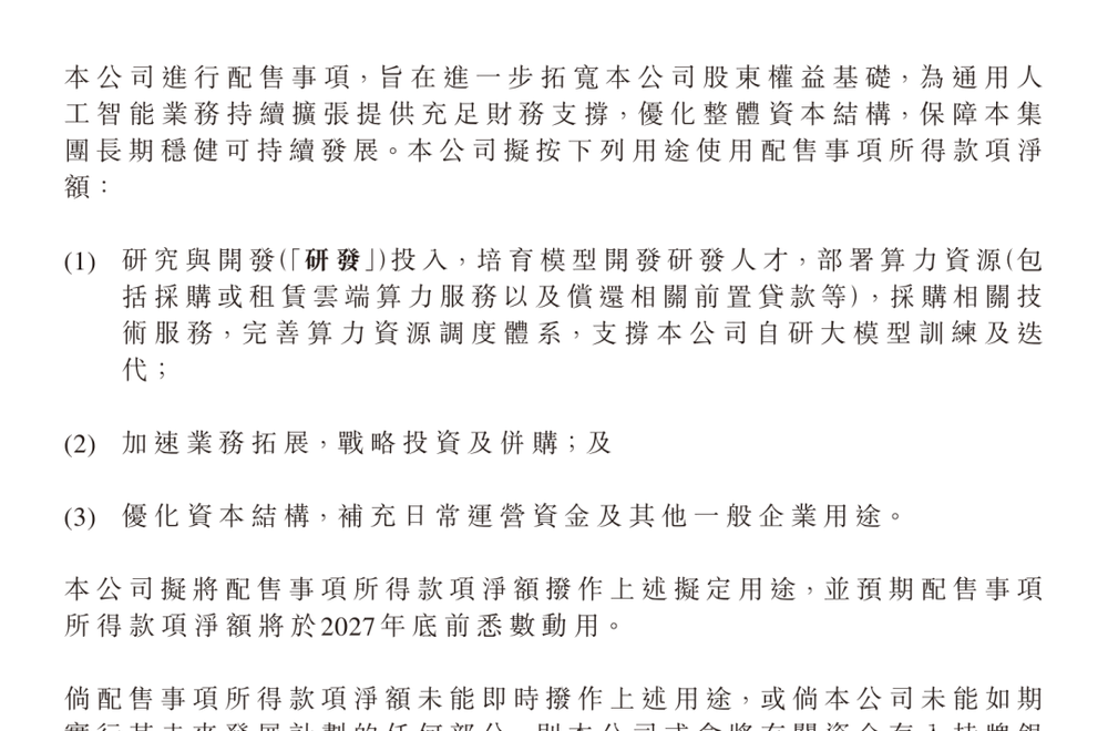 智谱资金使用规划