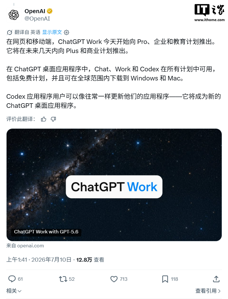 ChatGPT Work开放计划