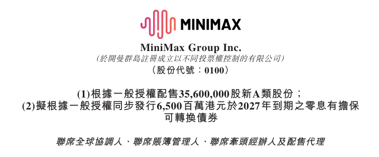 MiniMax融资公告相关内容