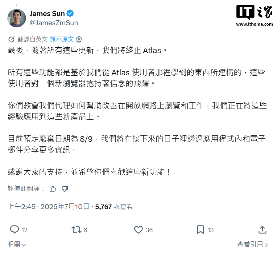 ChatGPT Atlas 终止支持公告