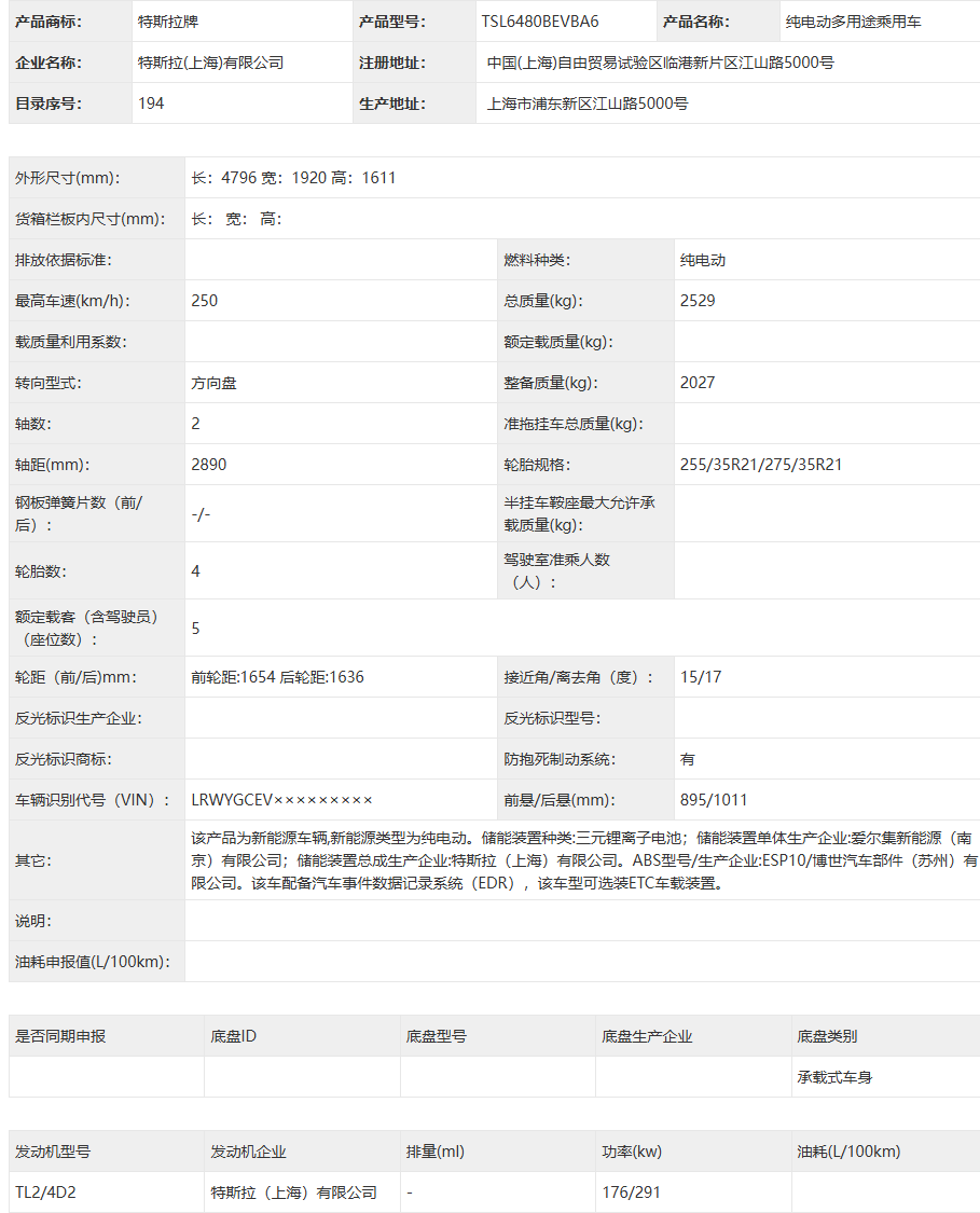新款特斯拉MODEL Y参数详情