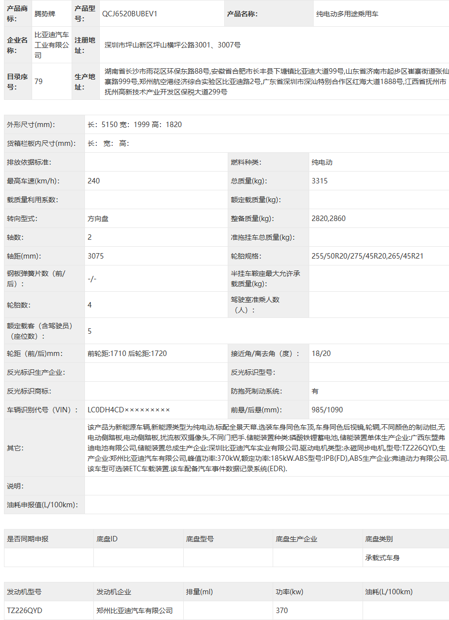 腾势N8高性能单电机版参数