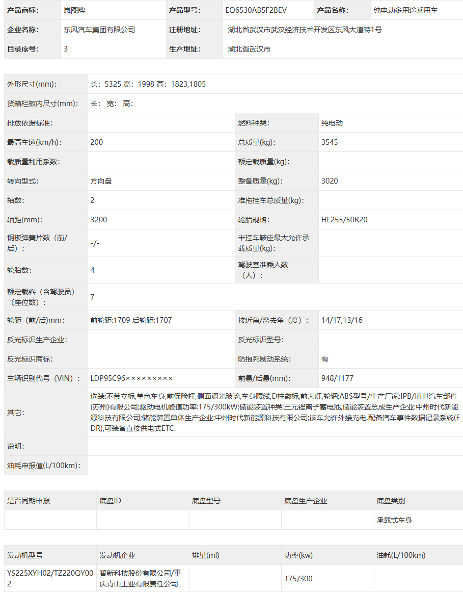 岚图梦想家9纯电版参数