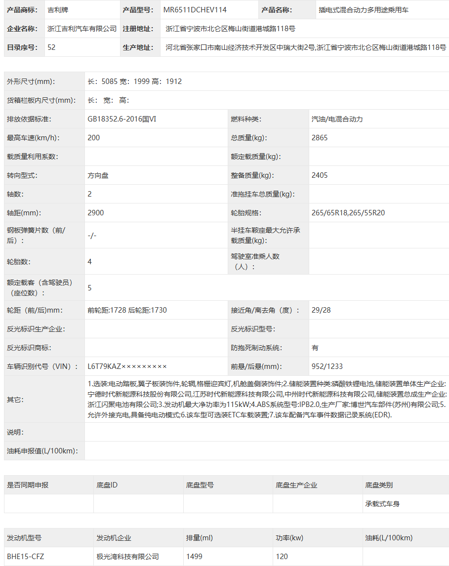 吉利银河战舰700 1.5T版本参数详情