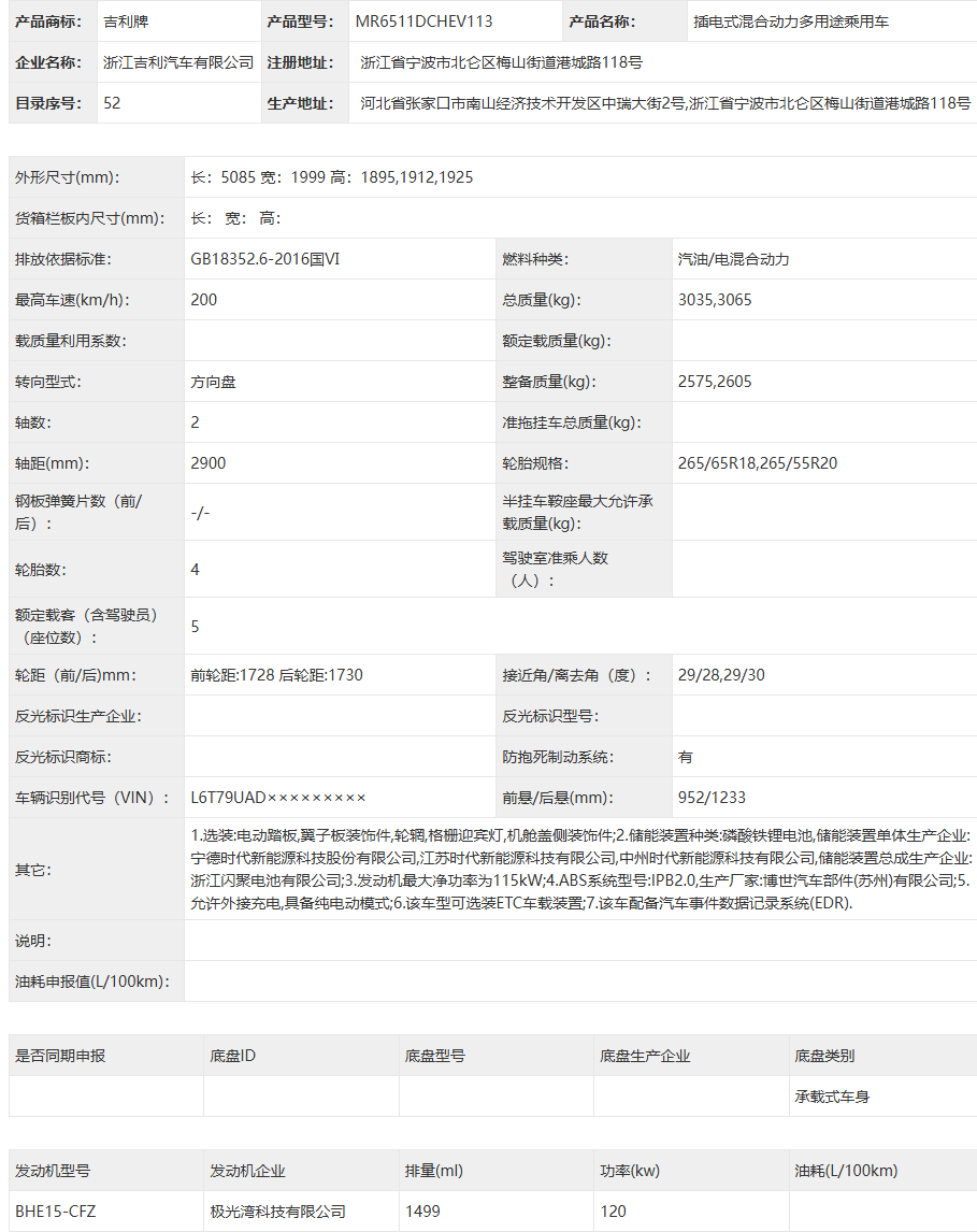 吉利银河战舰700 1.5T版本参数详情