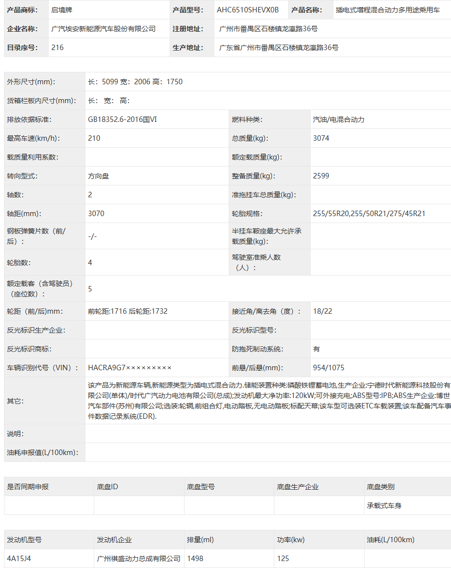 启境 GX7 参数详情2