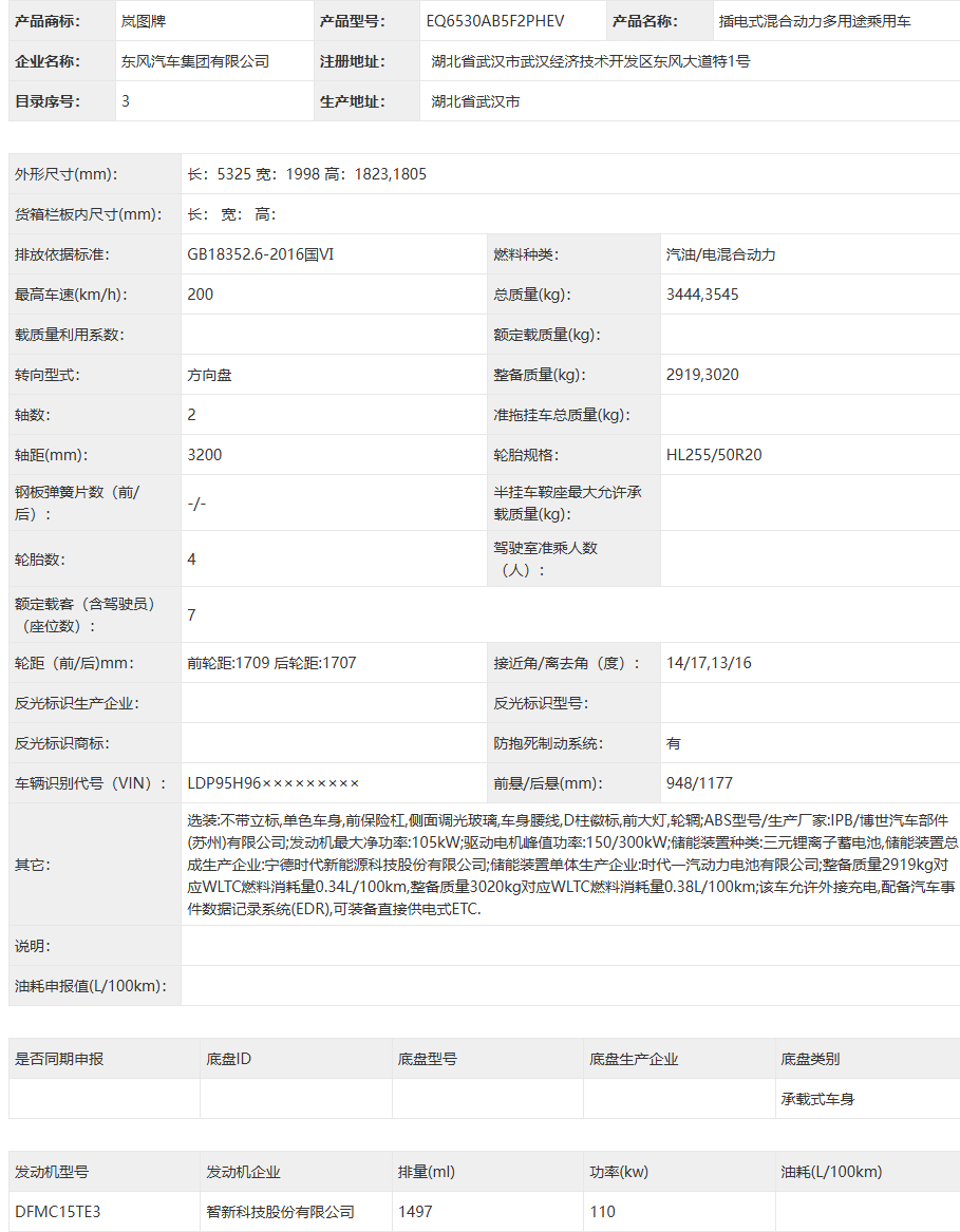 岚图梦想家9插混版参数