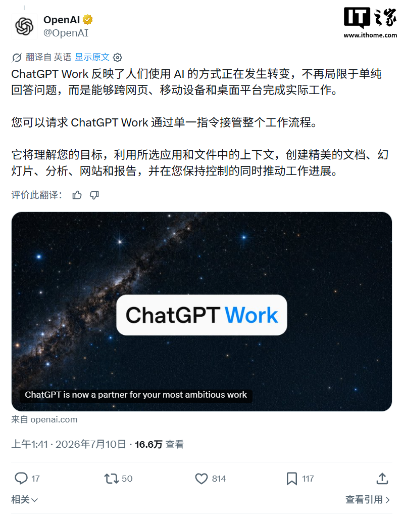 ChatGPT Work功能展示