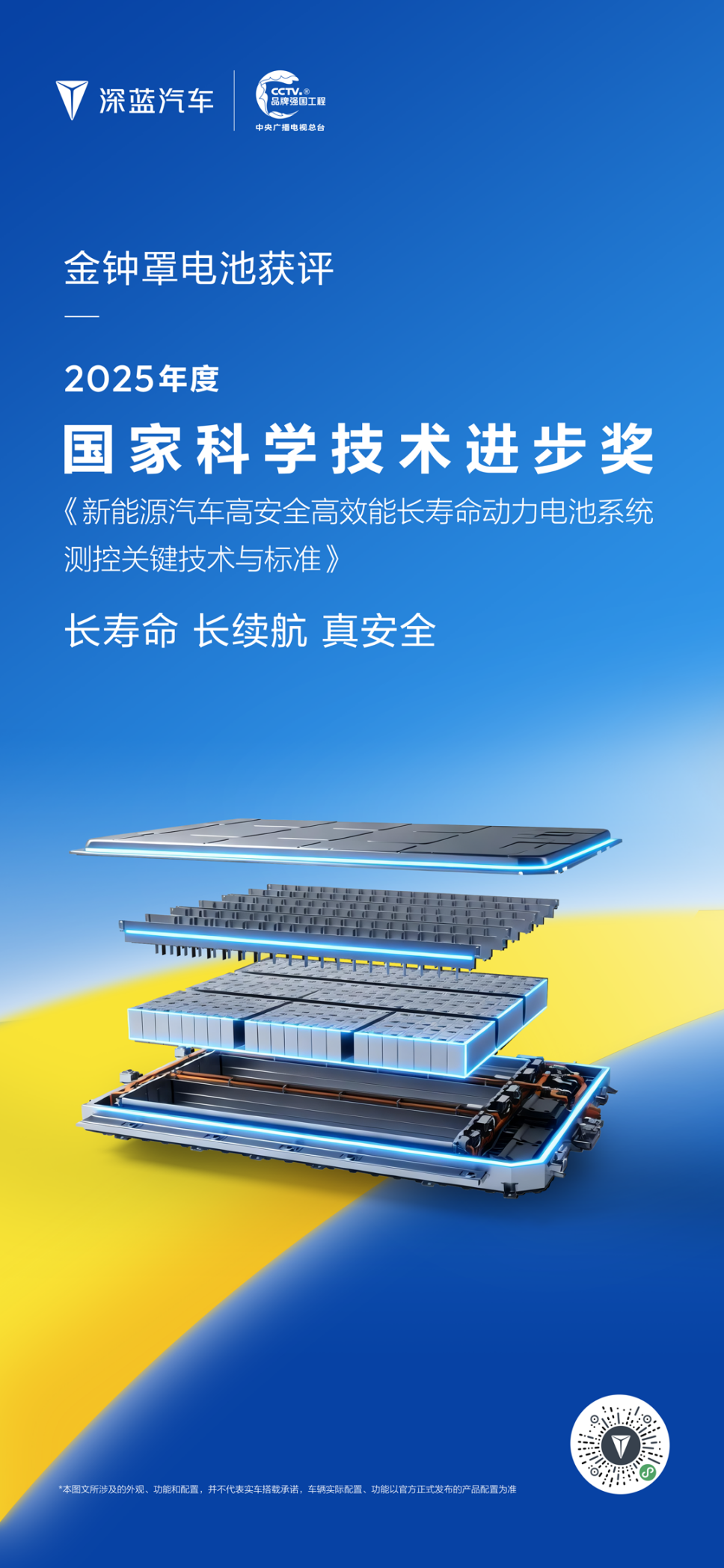 深蓝金钟罩电池
