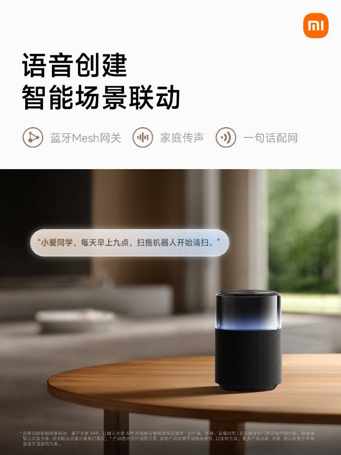 超级小爱隐私设置说明