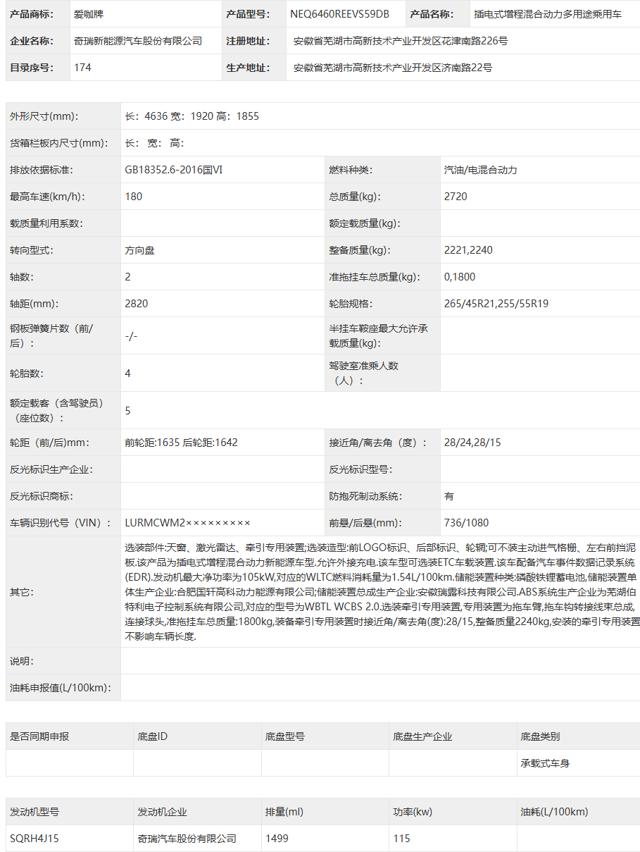 iCAR V25参数详情