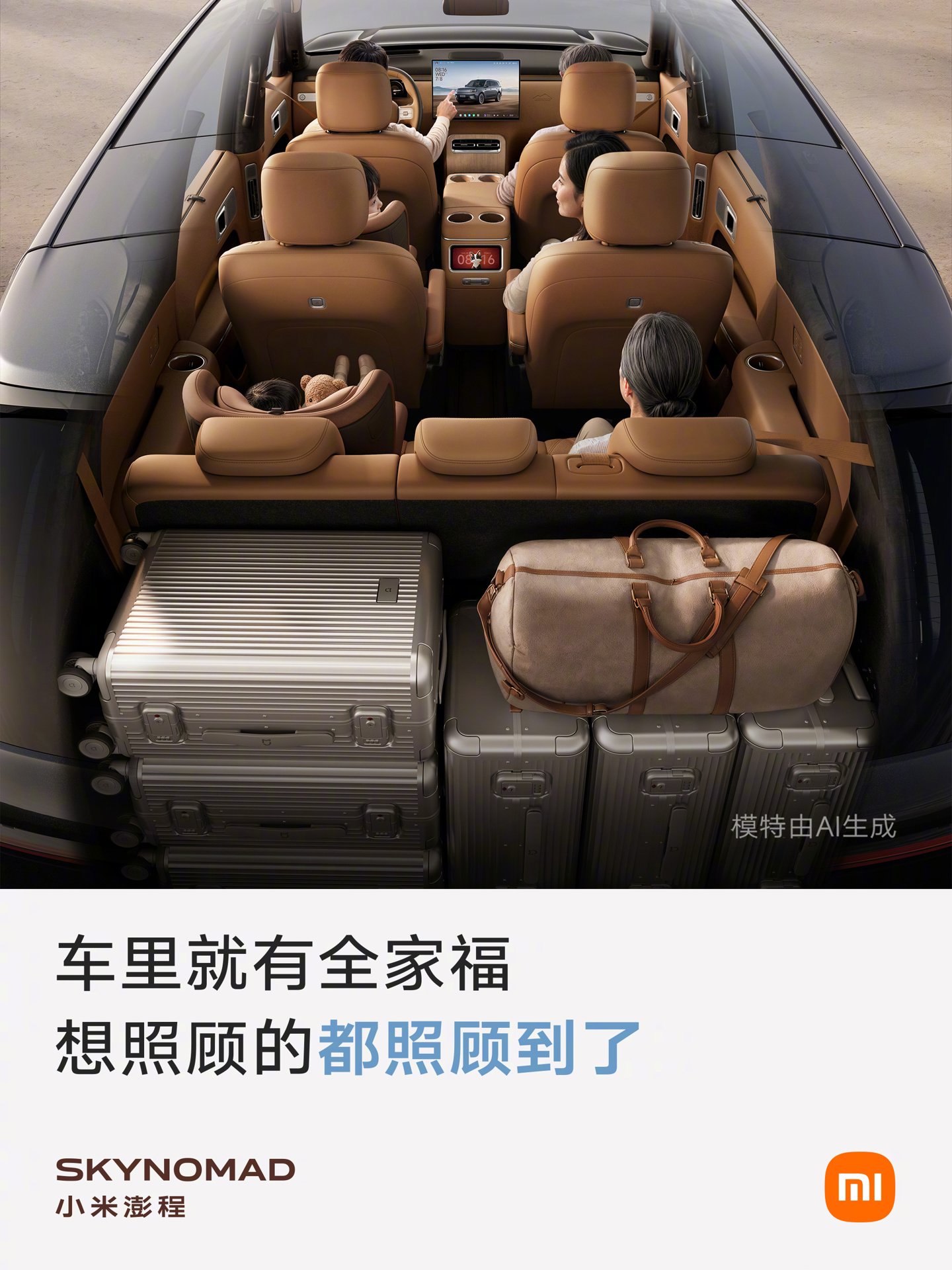 小米澎程N90场景展示