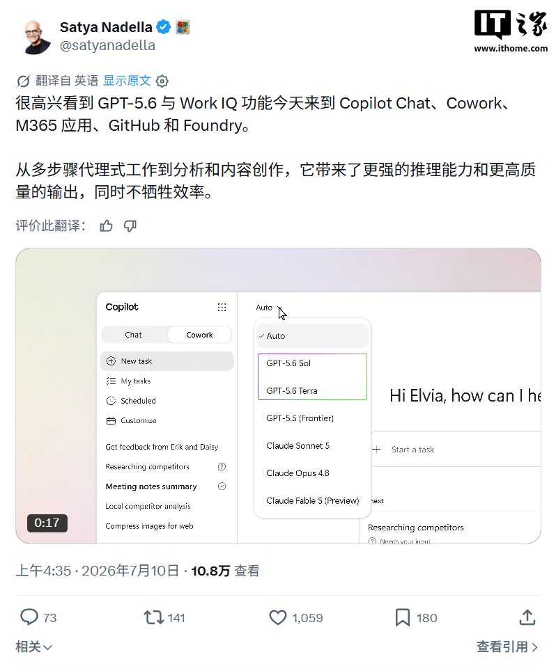 纳德拉宣布微软Copilot接入GPT-5.6