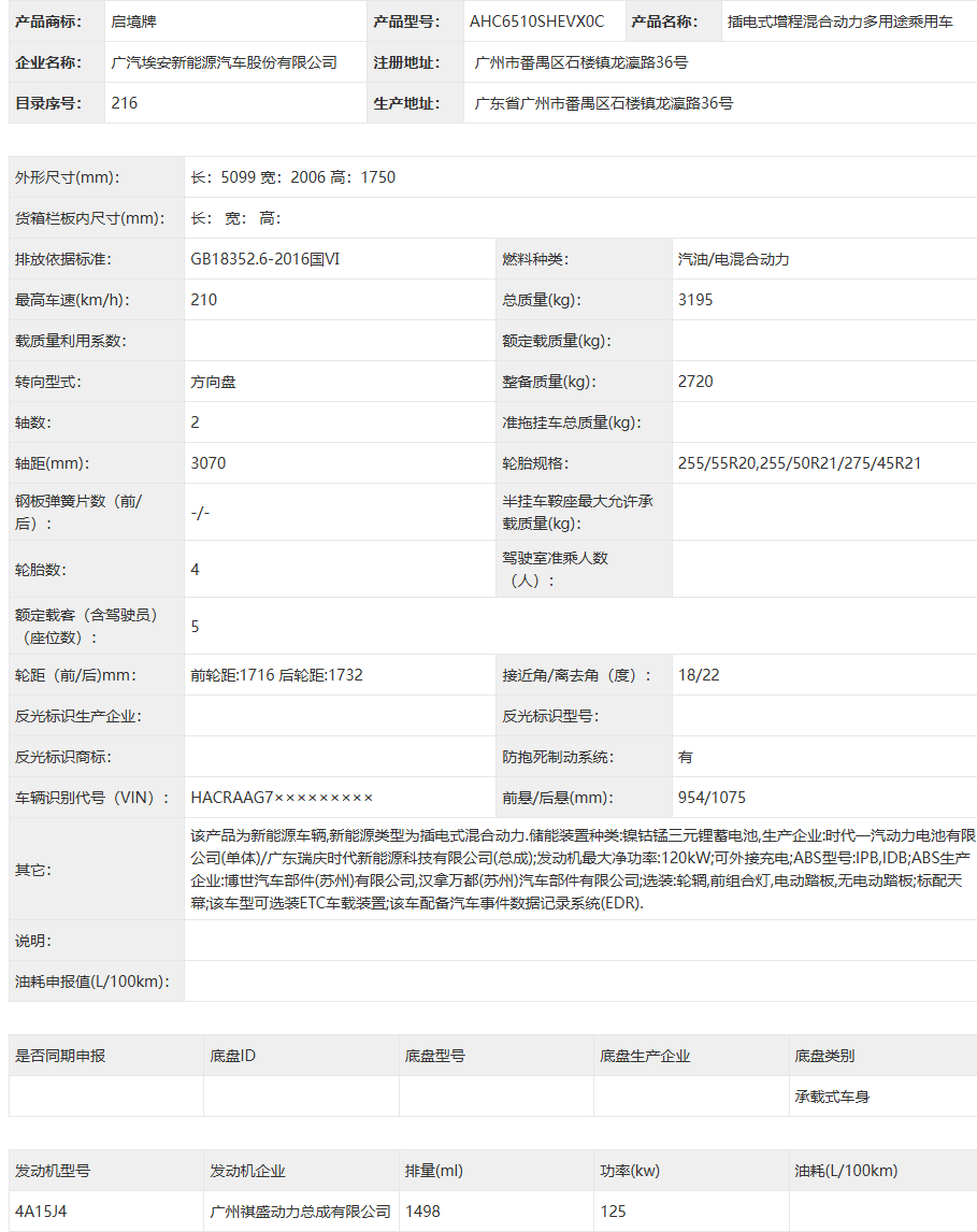 启境 GX7 参数详情3