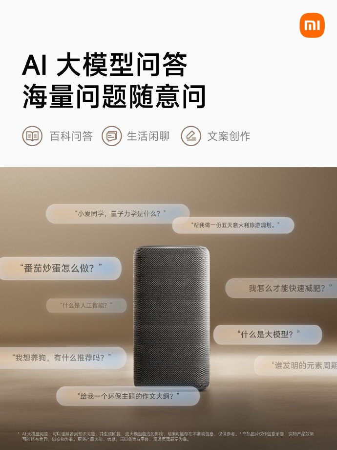 超级小爱功能展示图