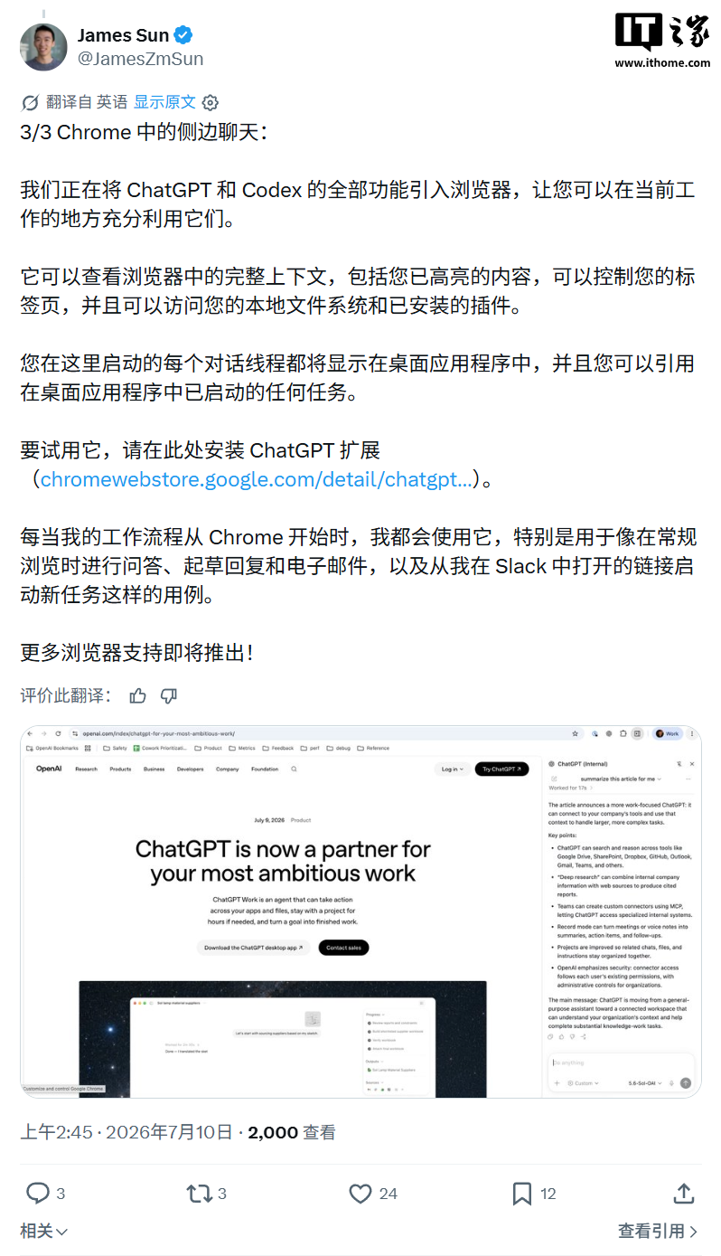 ChatGPT扩展跨端同步说明
