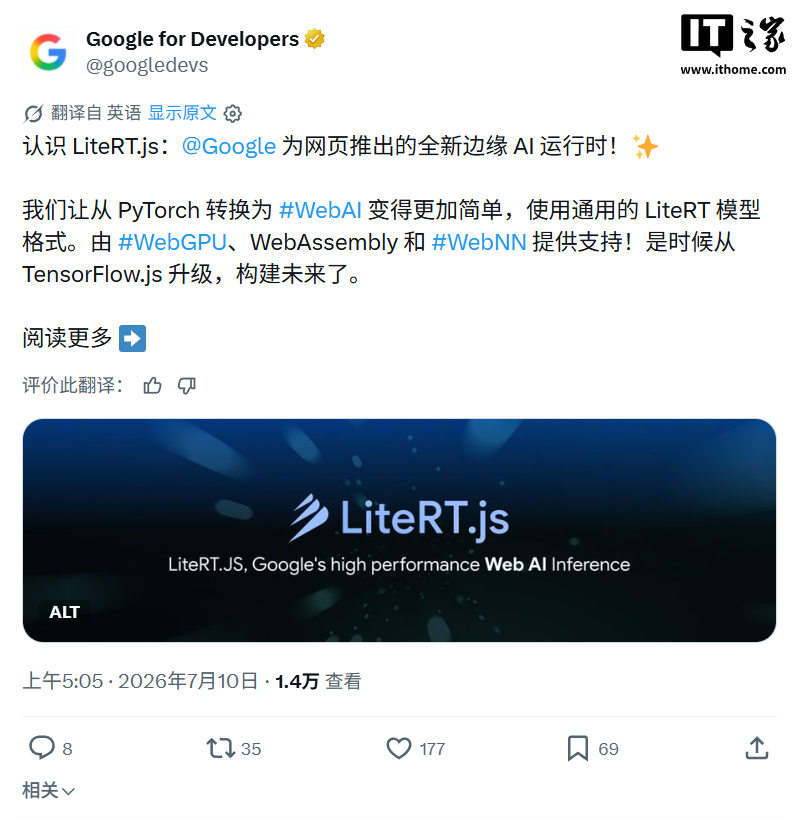 谷歌LiteRT.js库发布宣传图
