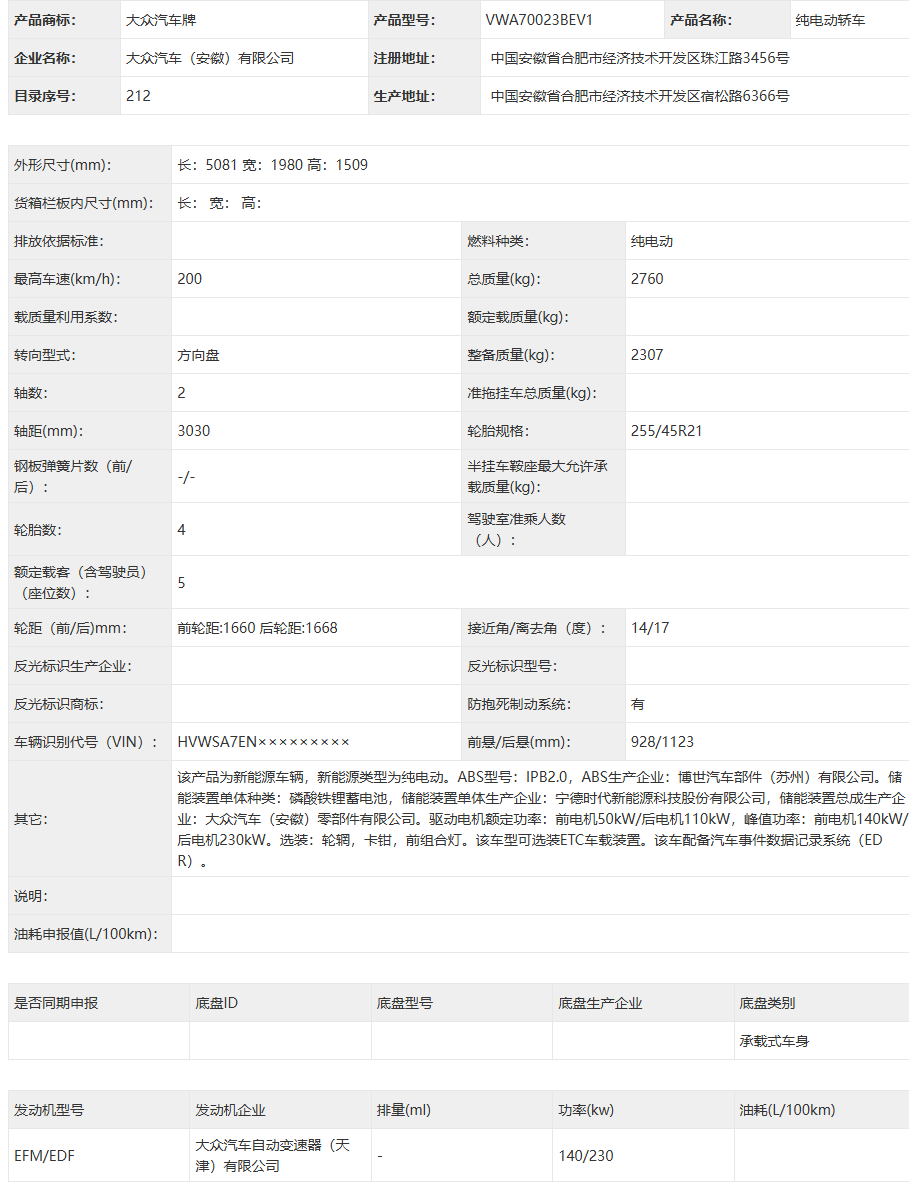 大众与众09双电机版参数